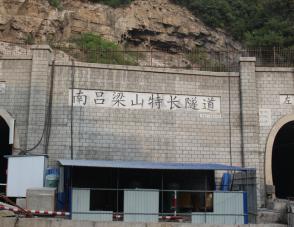 瓦日线南吕梁山隧道特殊地质灾害应急抢险项目