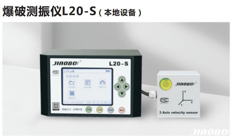 爆破测振仪