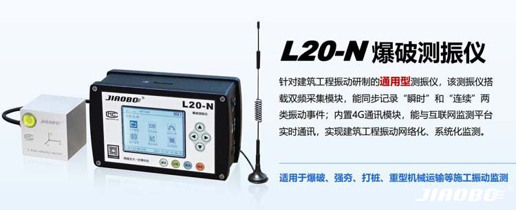 爆破测振仪,爆破振动监测仪器