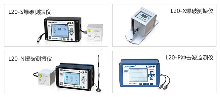 爆破振动监测设备